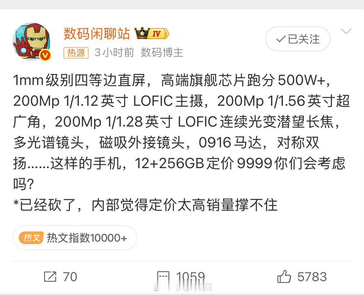网传小米新款旗舰因定价过高被砍，这背后折射出安卓厂商在存储成本暴涨下的理性止损。一、被砍机型与极端配