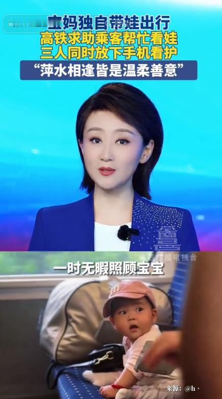 这才是社会该有的样子！江西南昌一列高铁上，一位独自带娃的宝妈遇到了天大的难题，情