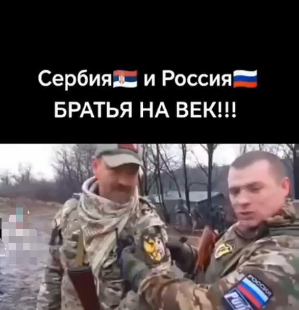 塞尔维亚和俄罗斯——永远的兄弟！！！参与俄罗斯在乌克兰行动的塞尔维亚志愿者吟诵