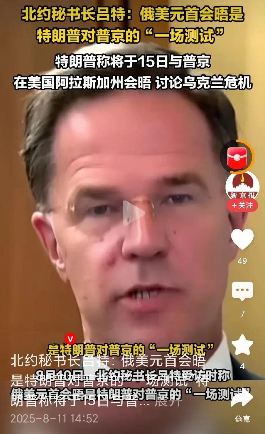 吕特猜到了，特朗普在试探普京能不能与美国合作！普京去阿拉斯加谈，说实话，谈判内