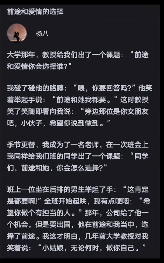 当初说爱情前途都要的他，为何最终选了前途？