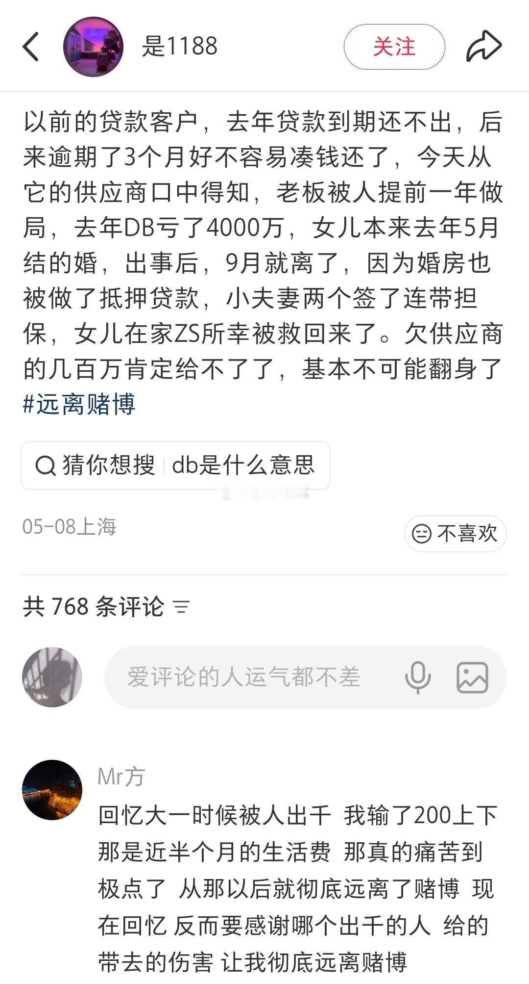 被人做局输了4000万，差点家破人亡，太惨了……