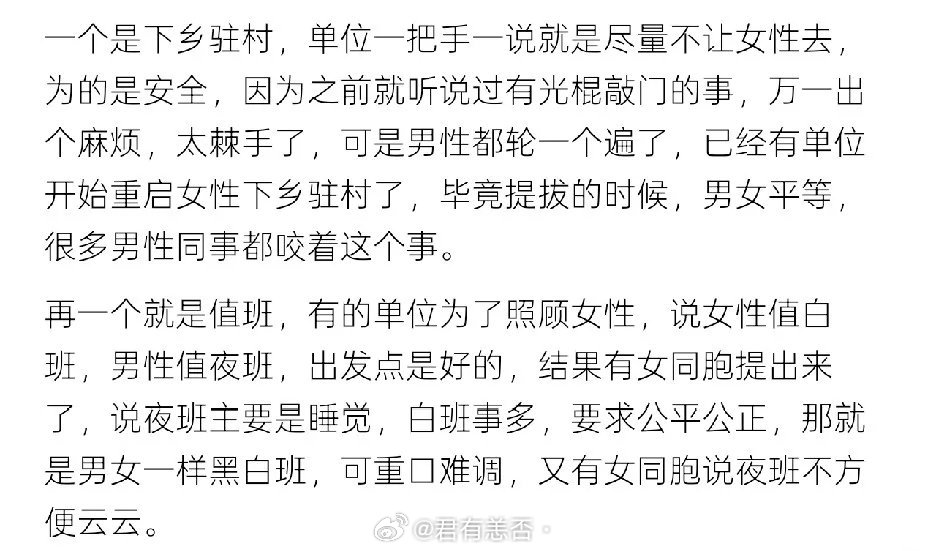 招录的时候男女平等，晋升的时候男女平等下乡的时候，女士不方便，值夜班的时候，女士
