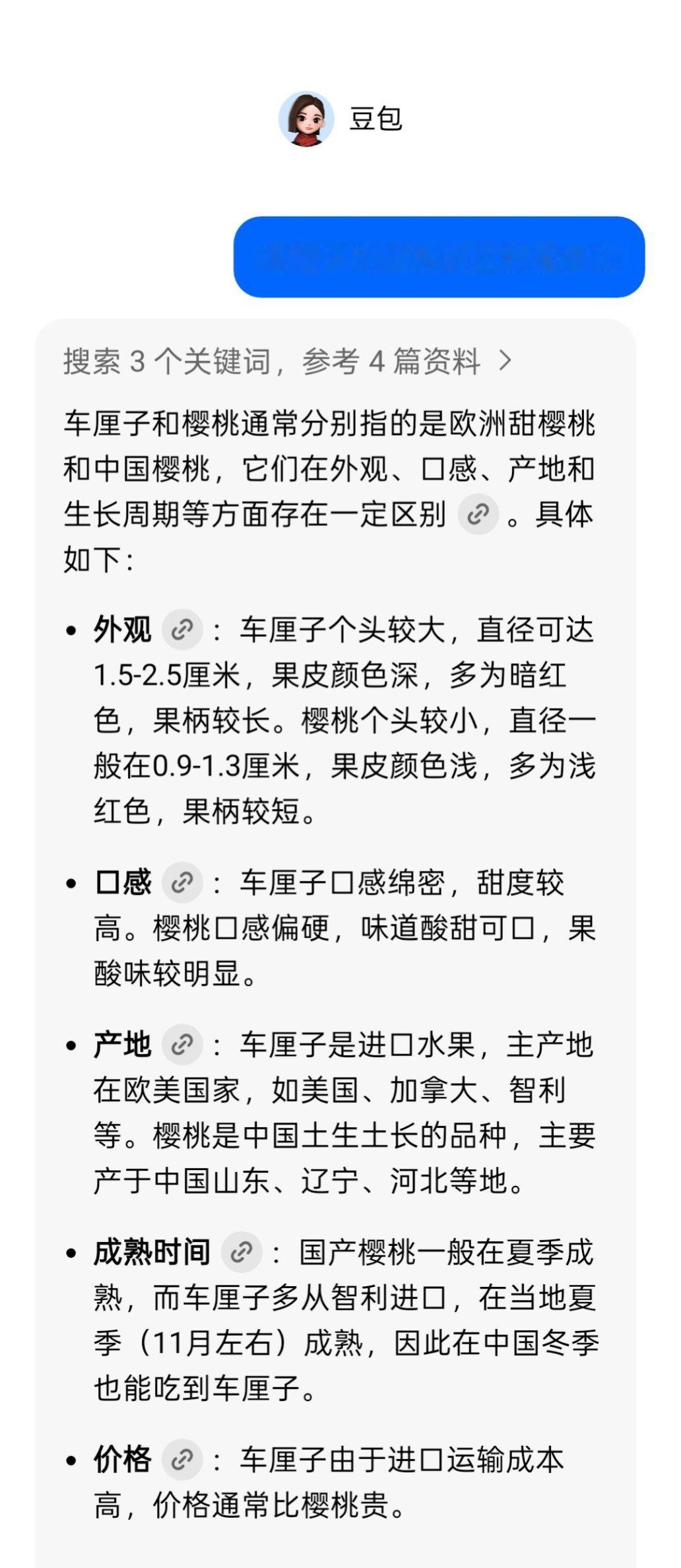 车厘子价格暴跌近40%问了一下豆包，车厘子和樱桃的区别是什么，大家觉得这个回答对