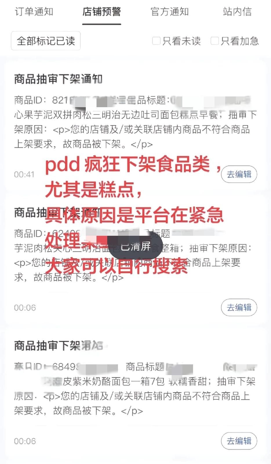 你的拼多多快递可能正在遣返。最近我有注意到某多多有店铺正在大量下架商品。主要就