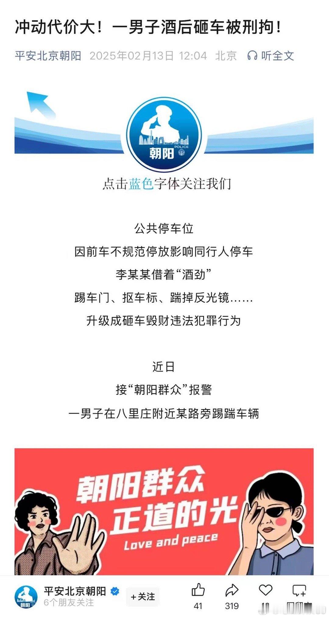 李明德因为砸车朝阳公安依法刑事拘留了！这次总不能又是资本设局陷害哥哥的了吧。