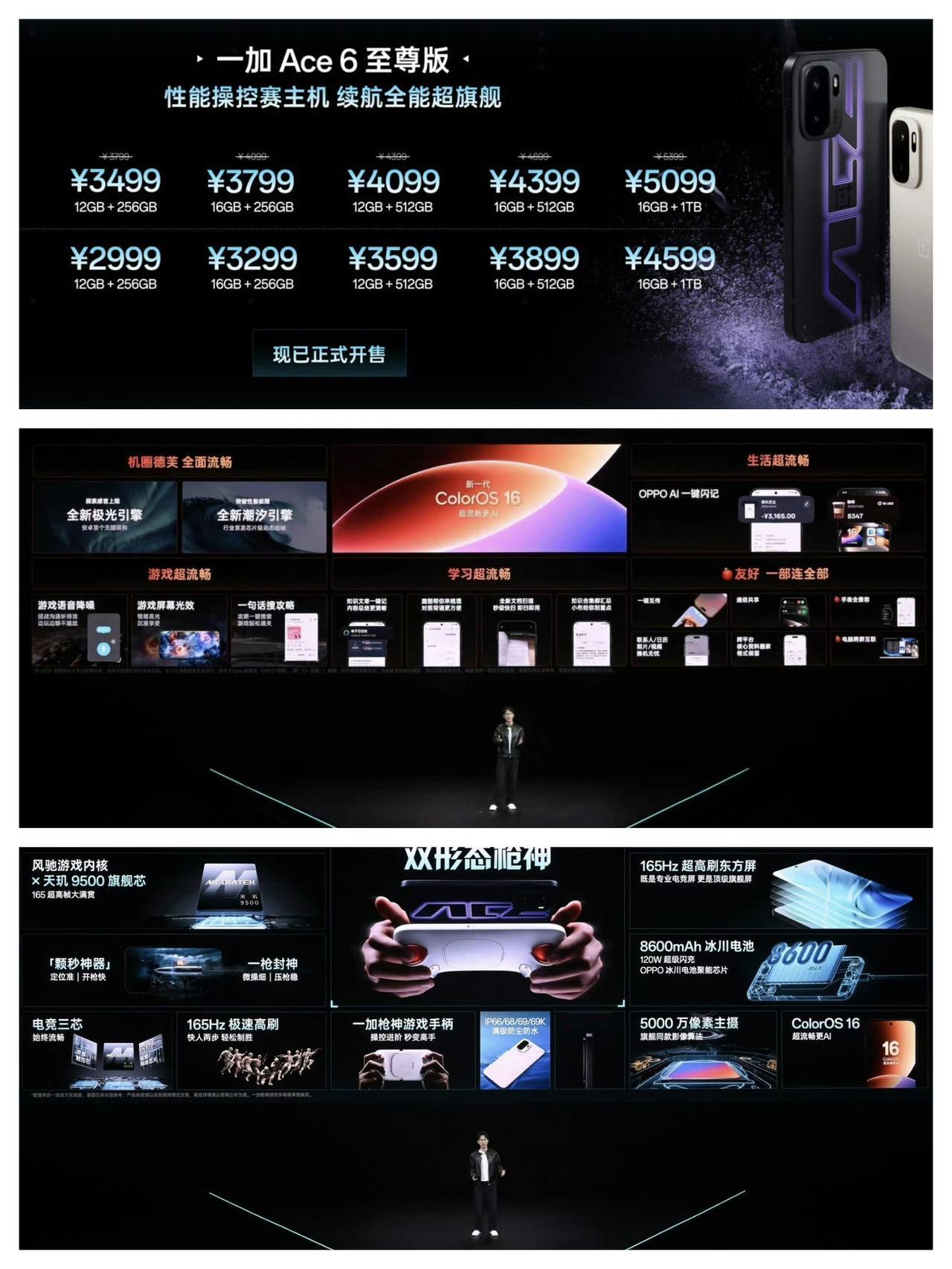 一加Ace6至尊版发布，国补后2999元起一加Ace6至尊版终于上市了，这次