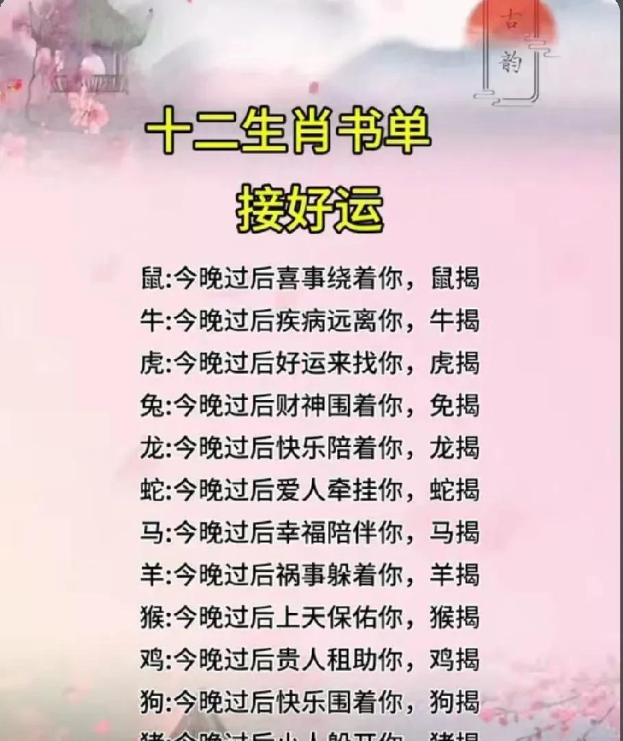 【十二生肖迎好运·吉祥谣】#十二生肖接好运#吉祥如意迎福来