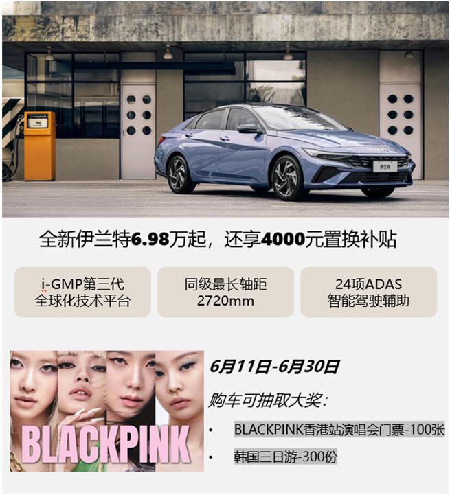 现代伊兰特6月优惠北京现代打响销量反击战最近关注汽车资讯，发现北京现代这波61