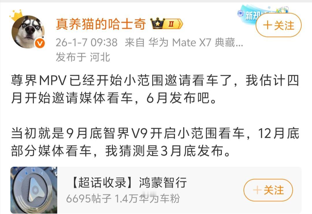 我一直以为尊界MPV没那么快推出来，没想到已经开始启动小范围邀请看车了。博主“真