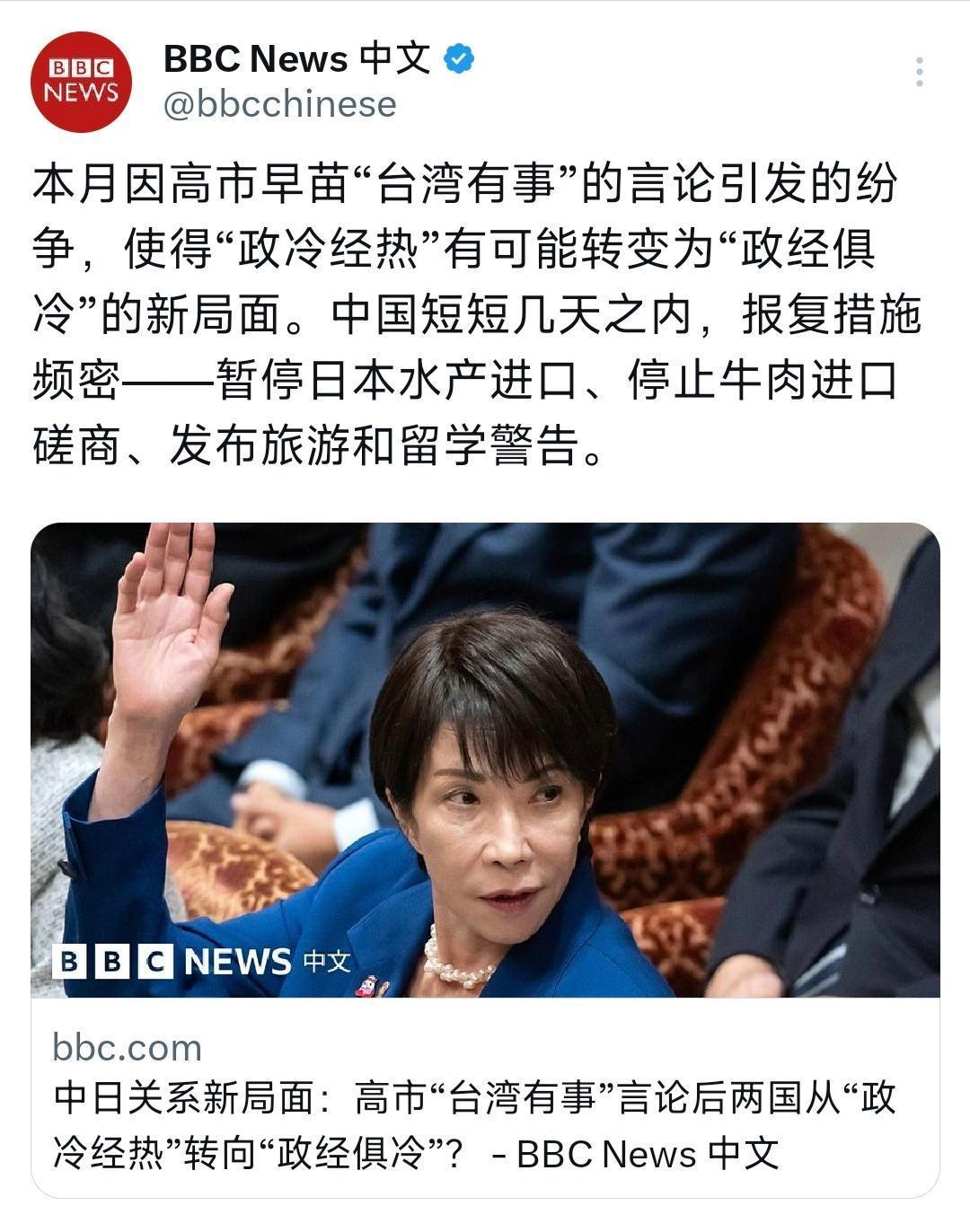 英国BBC中文网今天（11月24日）写道：“本月因高市早苗‘台湾有事’的言论引发