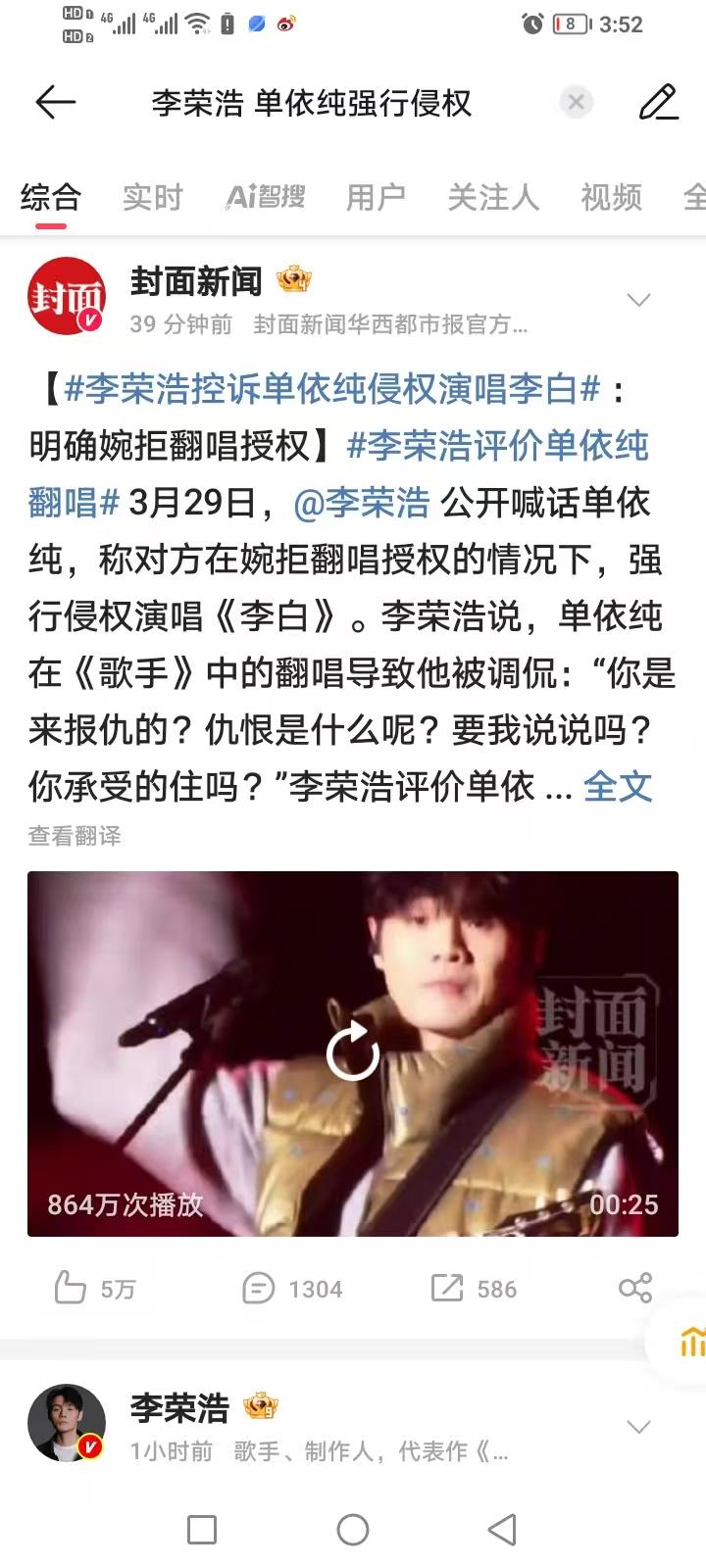 果然姜还是老的辣这两天，李荣浩和单依纯的事，吵翻天了。我问我爸：爸，你看这事