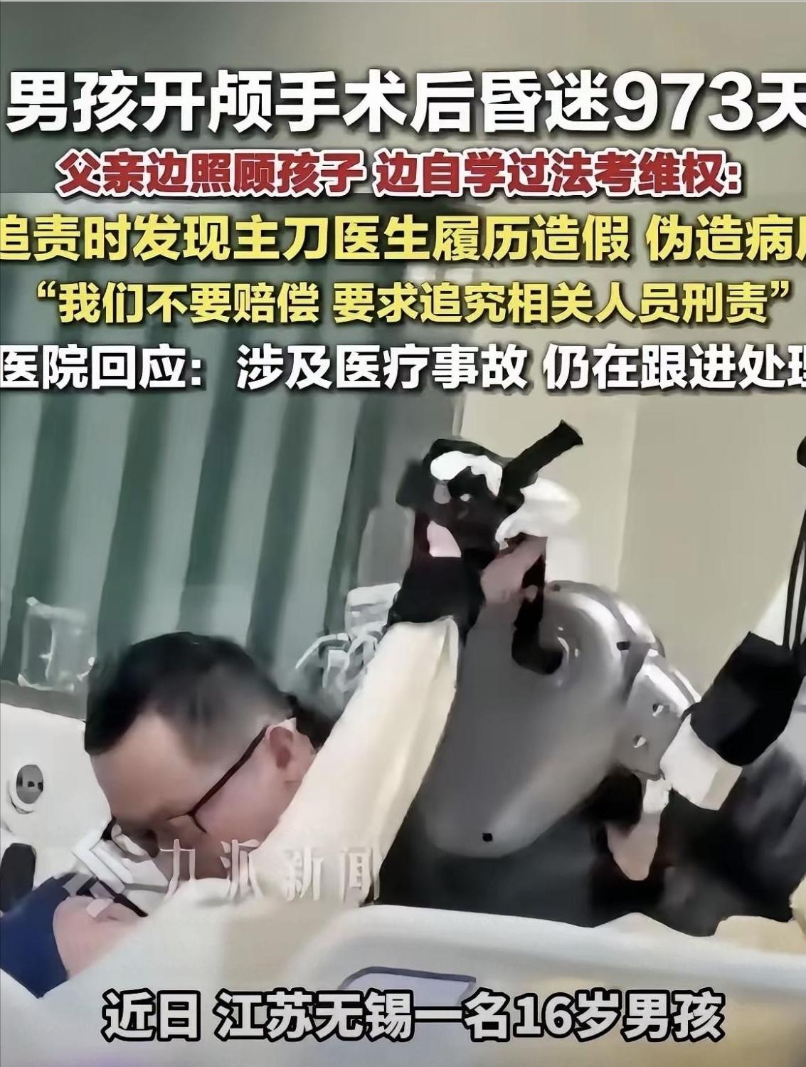 江苏无锡，有个16岁男孩开颅手术后，一昏迷就是973天。谁也没料到，孩子的父亲龚