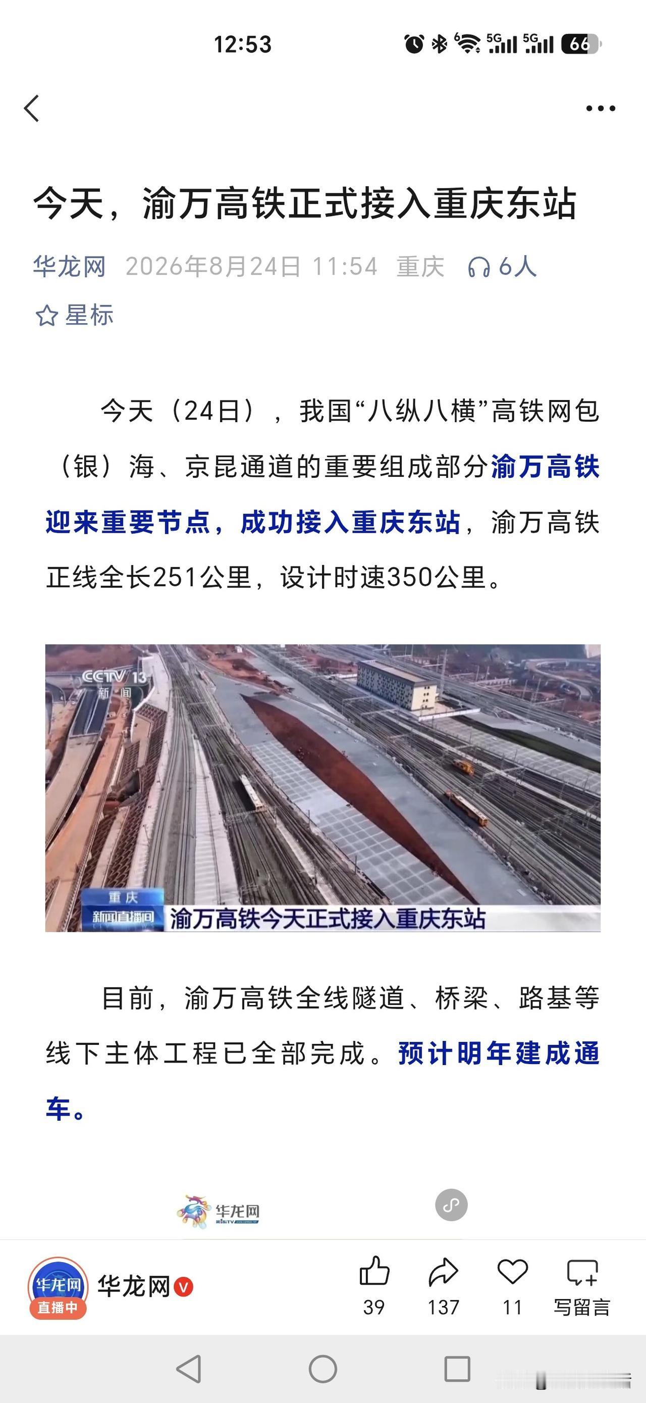 渝万高铁已经接入重庆东站了，西渝高铁明年能同步开通吗？今天，渝万高铁成功接入重庆