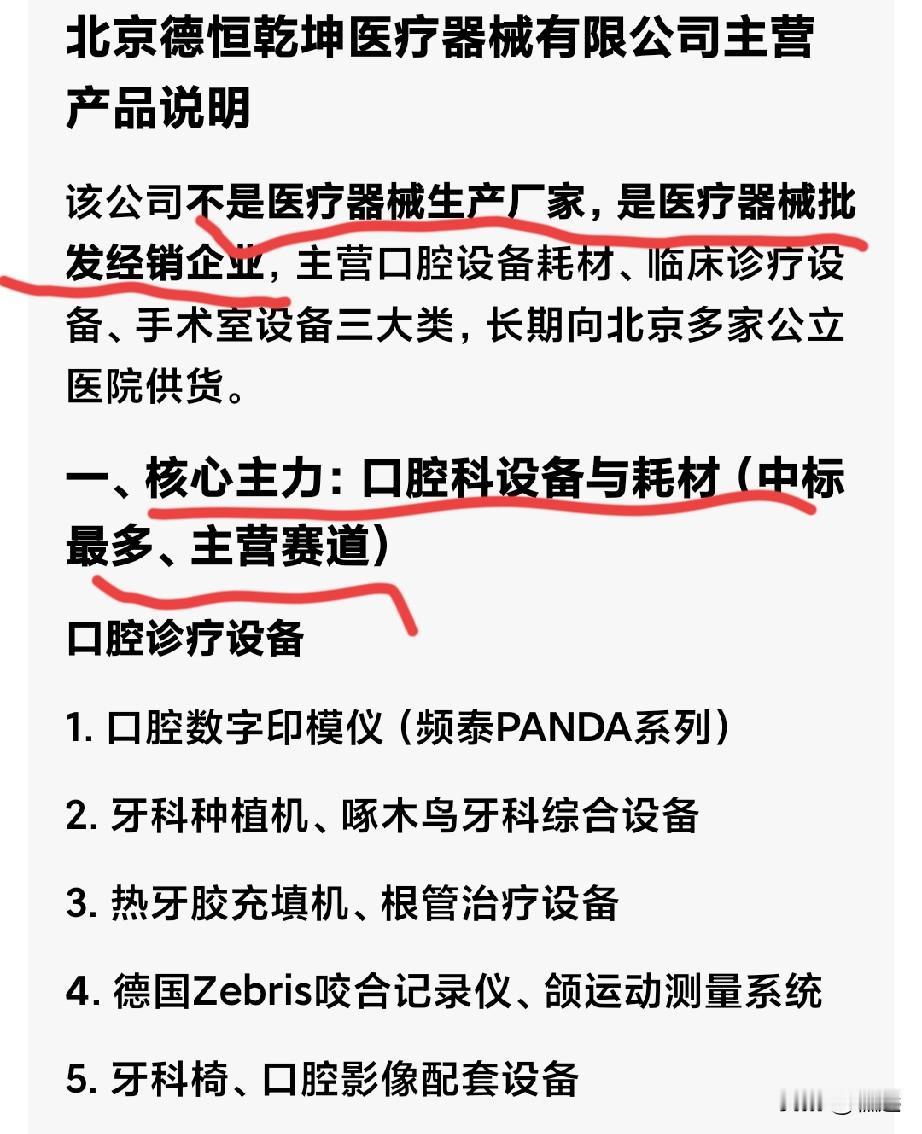 韩红基金会理事长王增娟持有北京德恒乾坤医疗器械有限公司20%股份，而持股80%的