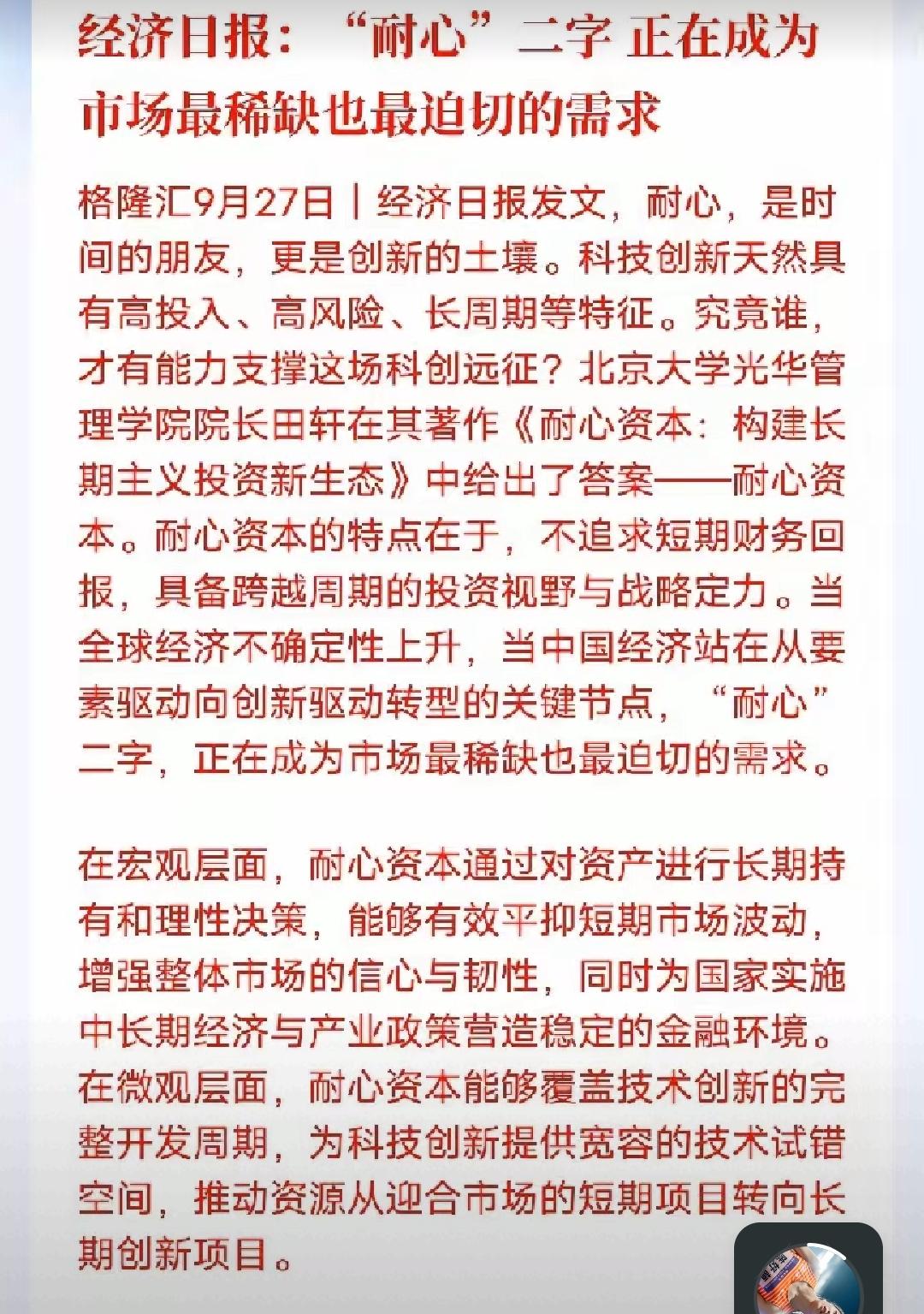 经济日报：“耐心”二字，正在成为市场最稀缺也最迫切的需求。该报已连续多年提及A股