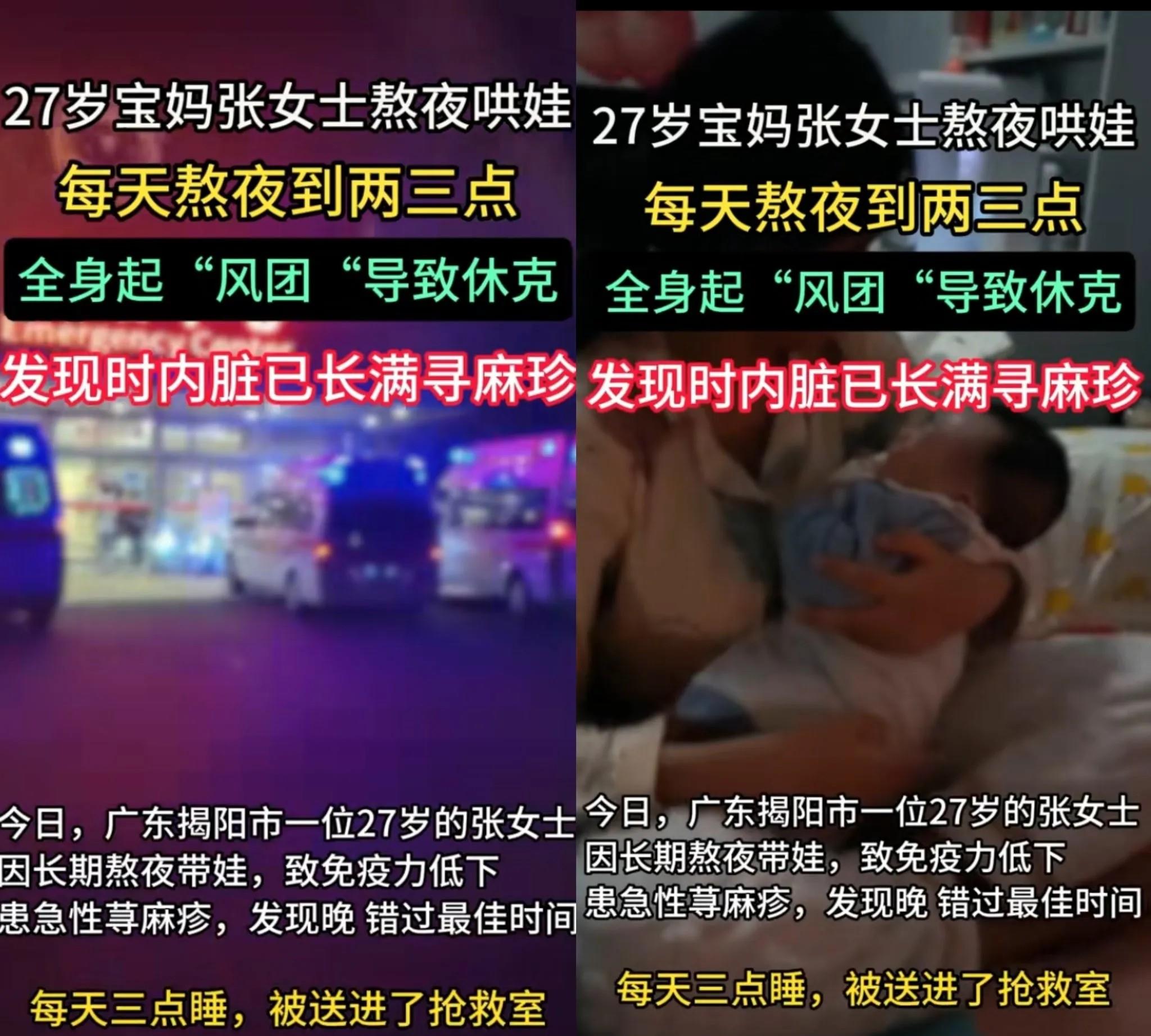 看完广东这位27岁宝妈的事，我鸡皮疙瘩都起来了！张女士熬夜哄娃到两三点，结果全身