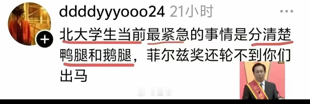 北大学生的“紧急任务”是分清鸭腿和鹅腿。