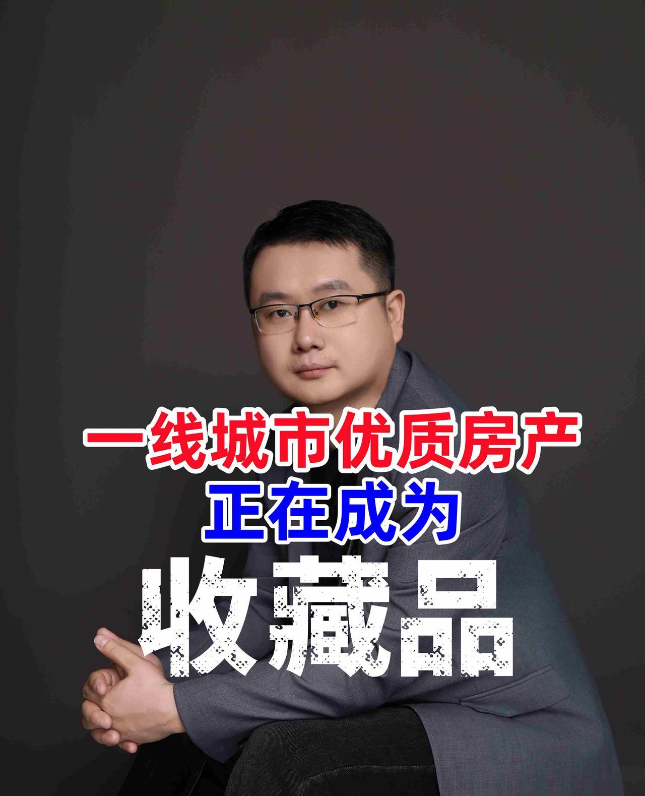 一线城市核心地段的房子，以后有钱也买不到了！在中国用不了多久，就算你有钱你也买
