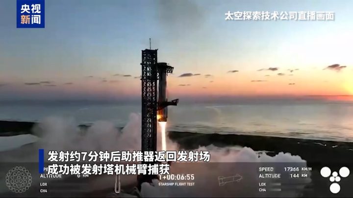 “星舰”第十次试飞, 成功与否明日“大考”