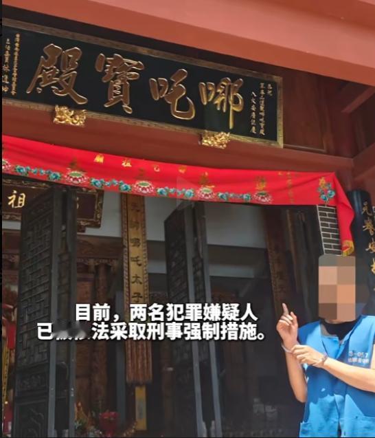 2026年7月下旬，四川江油哪吒祖庙工作人员巡查大殿时，发现供奉的哪吒雕像