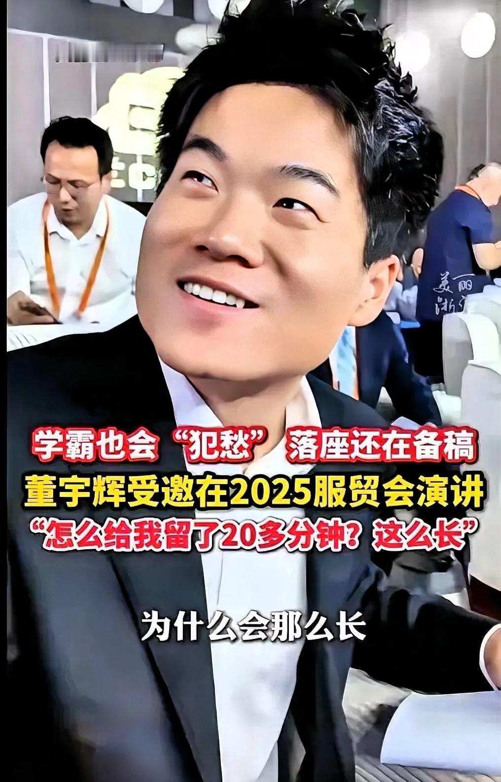 董宇辉太给普通人长脸了！临时加10分钟演讲，没套路还让人听哭刷到董宇辉在电