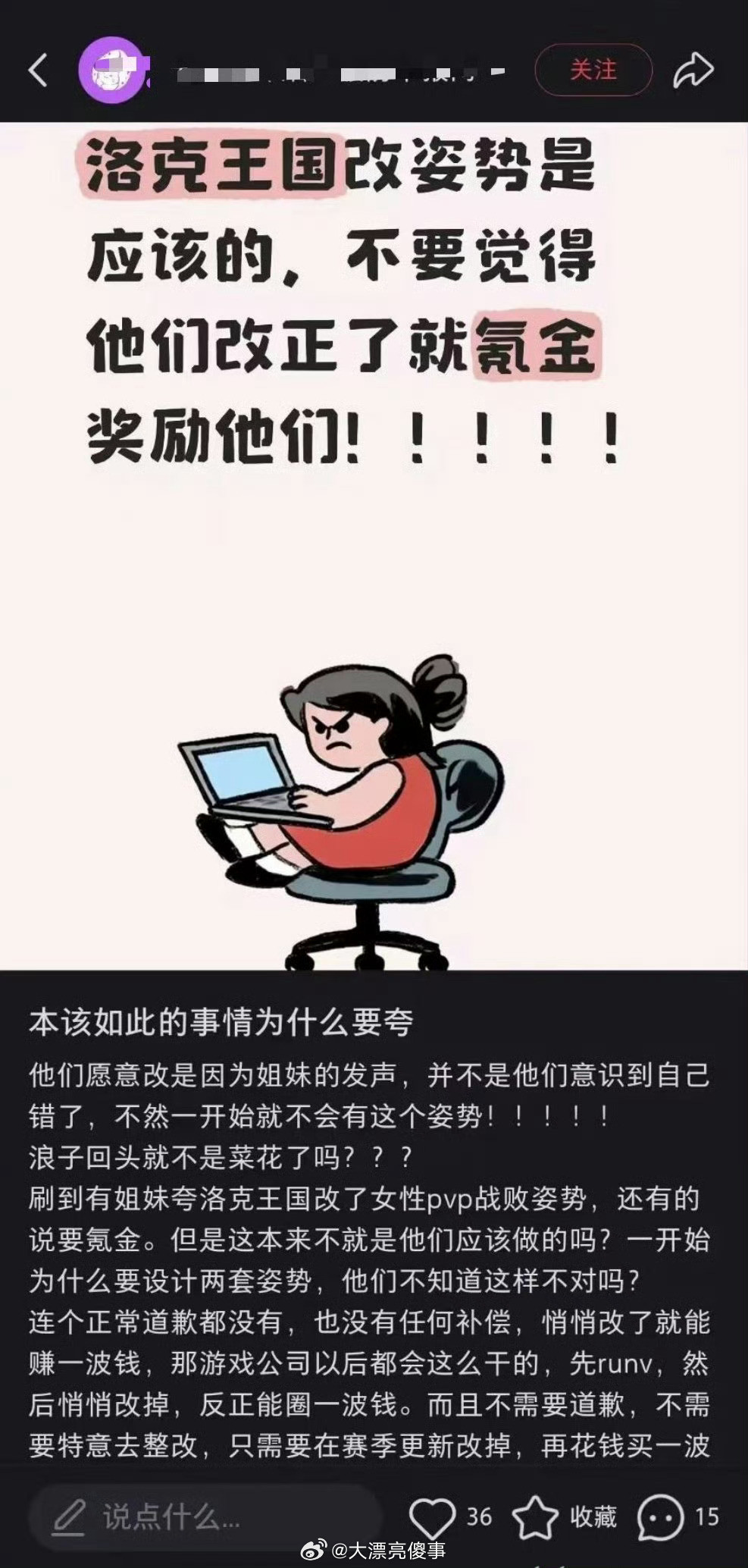你们想不想知道小红书上对洛克王国这次改动是什么反应？喏，就这样，两头不讨好了属于
