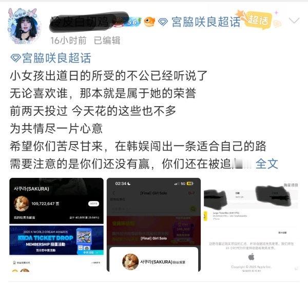 ive队友和柳丝都在帮宫脇咲良，张元英路人缘与第一这下恐怕皆失了吧​​​