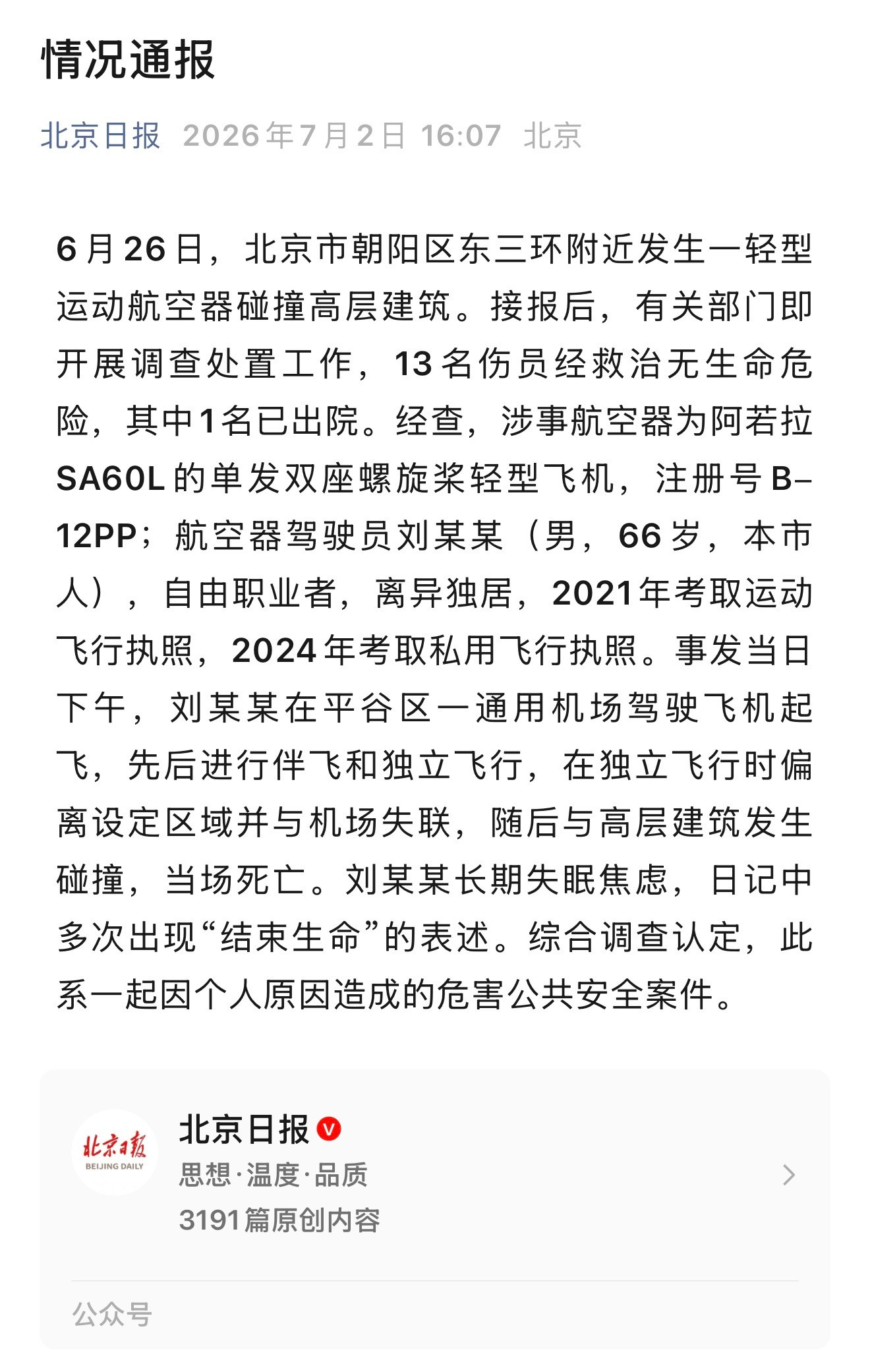 还是，通报了。这次挺好，不藏着掖着。