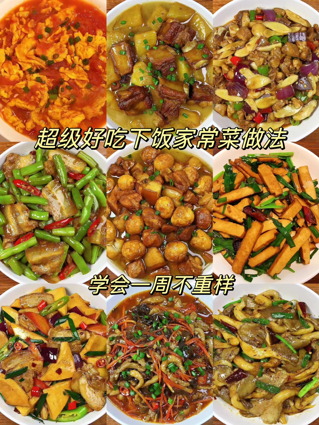 救命！超好吃的下饭家常菜做法～