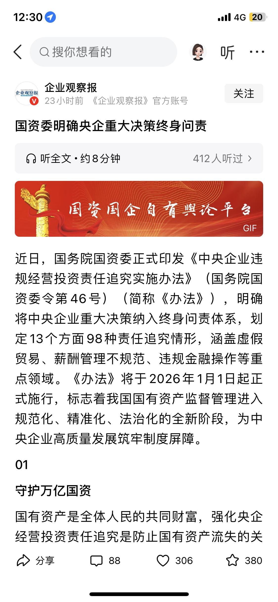 国资委明确央企重大决策终身负责很好。但是请补上一句，央企掌握提拔干部最终决定权的