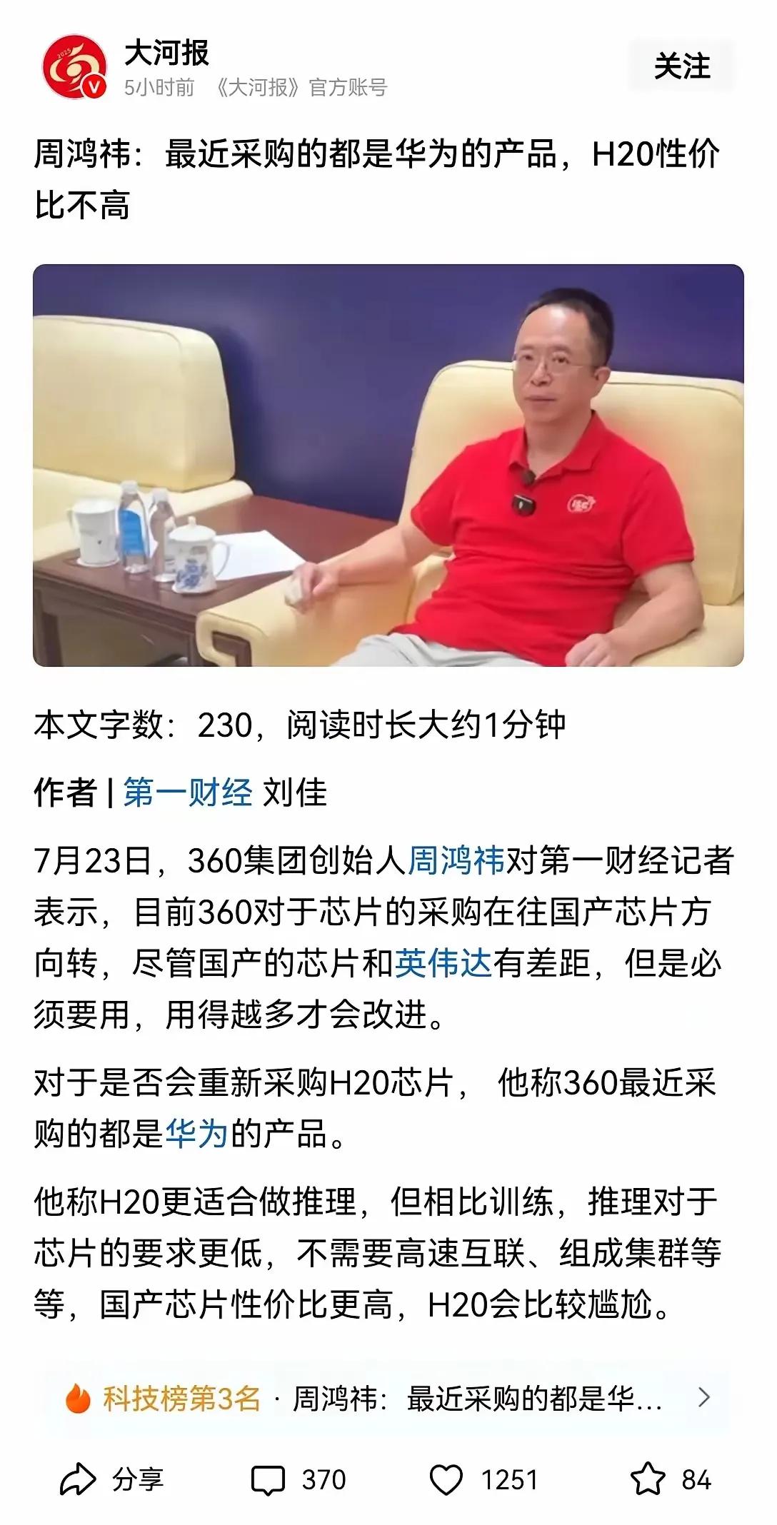 红衣主教的红色T恤在7月23日的北京国家会议中心格外显眼，周鸿祎一开口就抛出一句