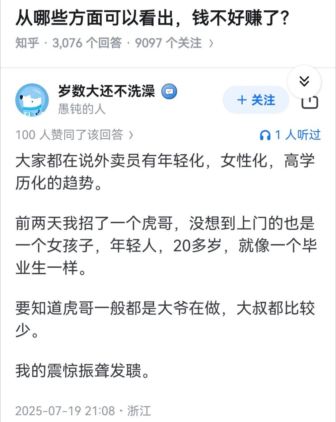 从哪些方面可以看出，钱不好赚了？​​​