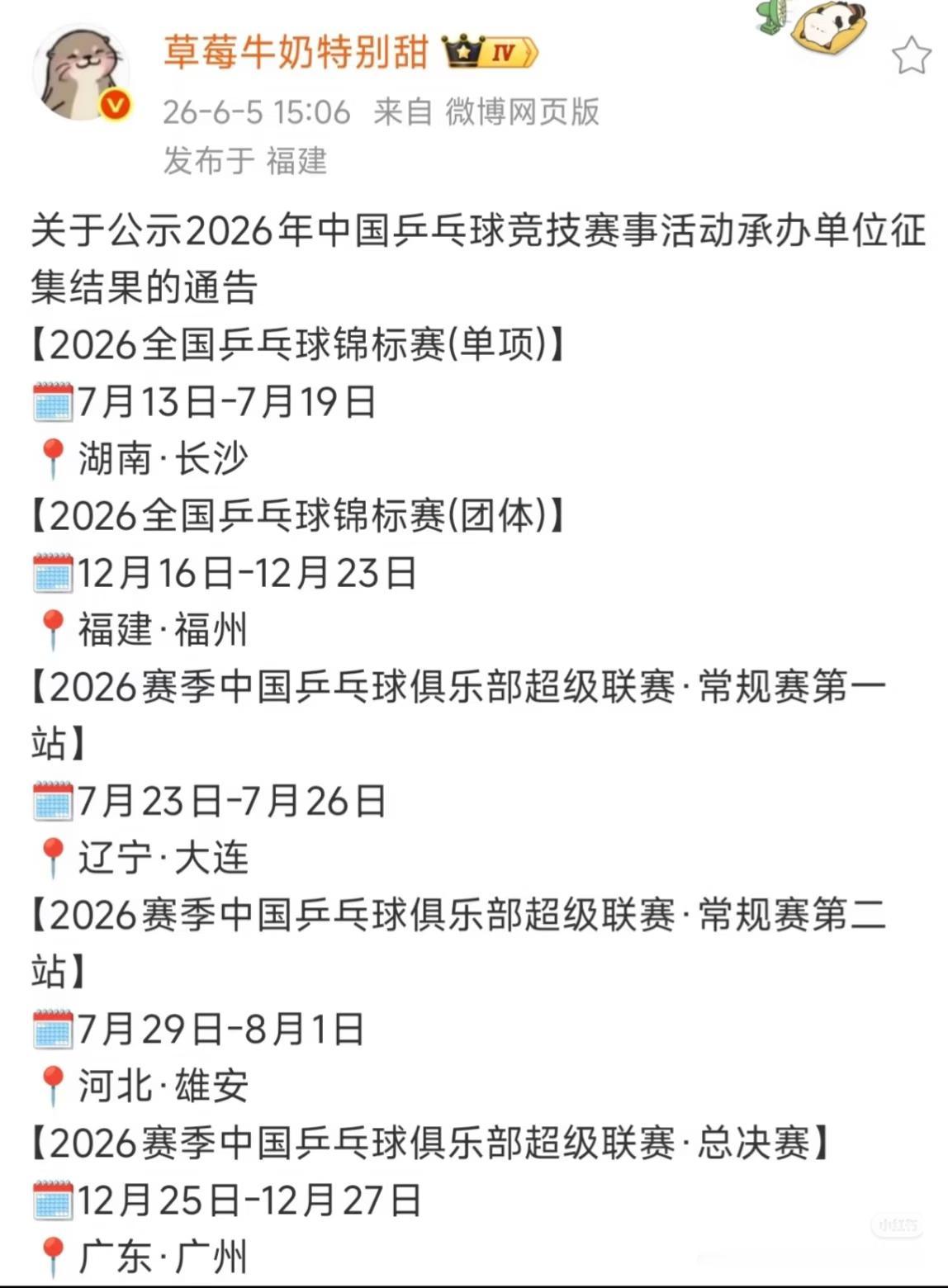 乒超时间和地点定下来了！大连、雄安、广州的球迷有福了可以在家门口看比赛了，广