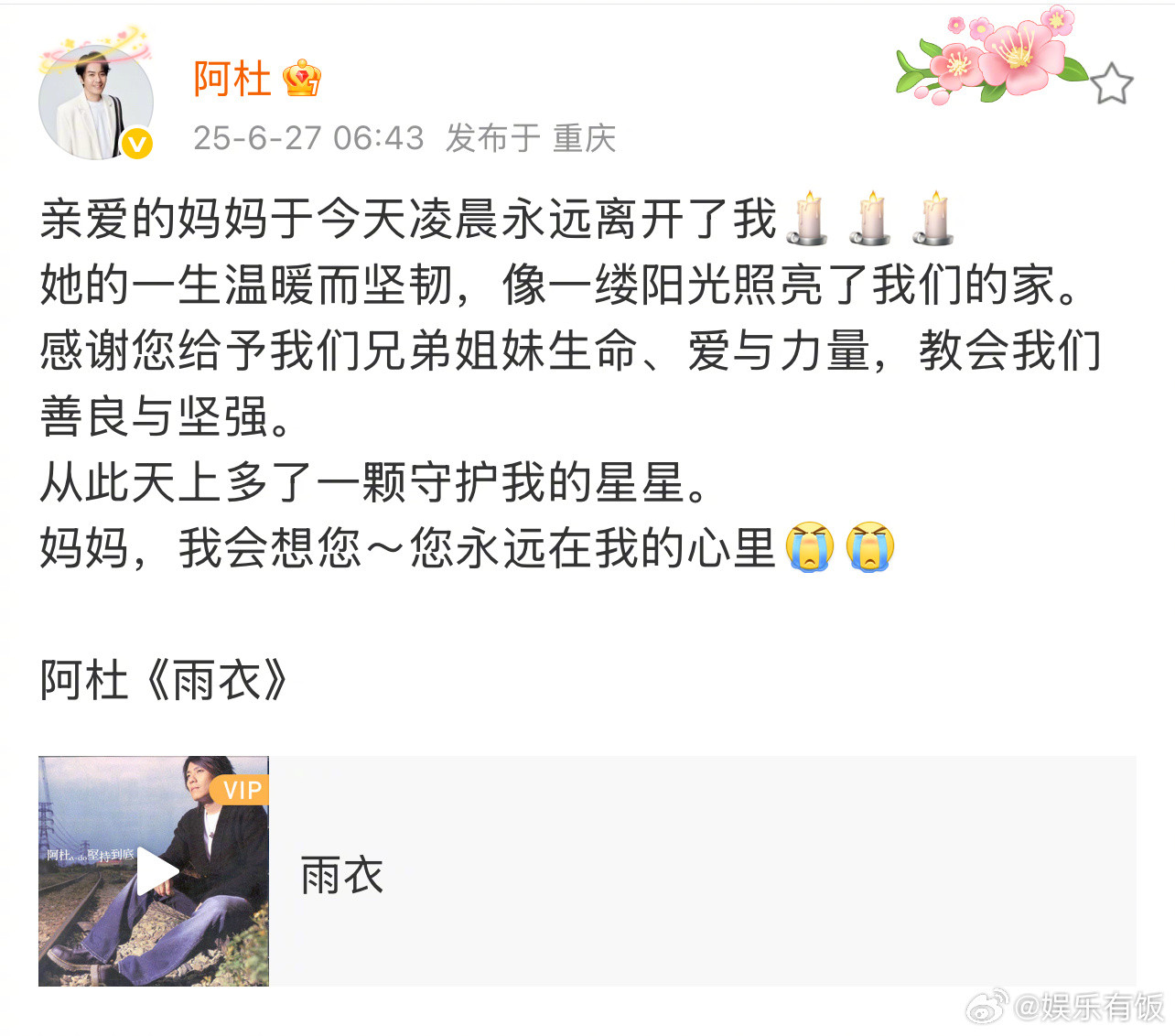 阿杜妈妈去世阿杜发博悼念妈妈妈妈去世，发博悼念妈妈：“亲爱的妈妈于今天凌晨永远
