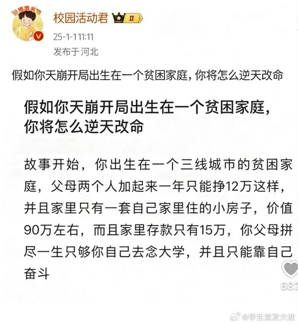 假如你天崩开局出生在一个贫困家庭，你将怎么逆天改命？