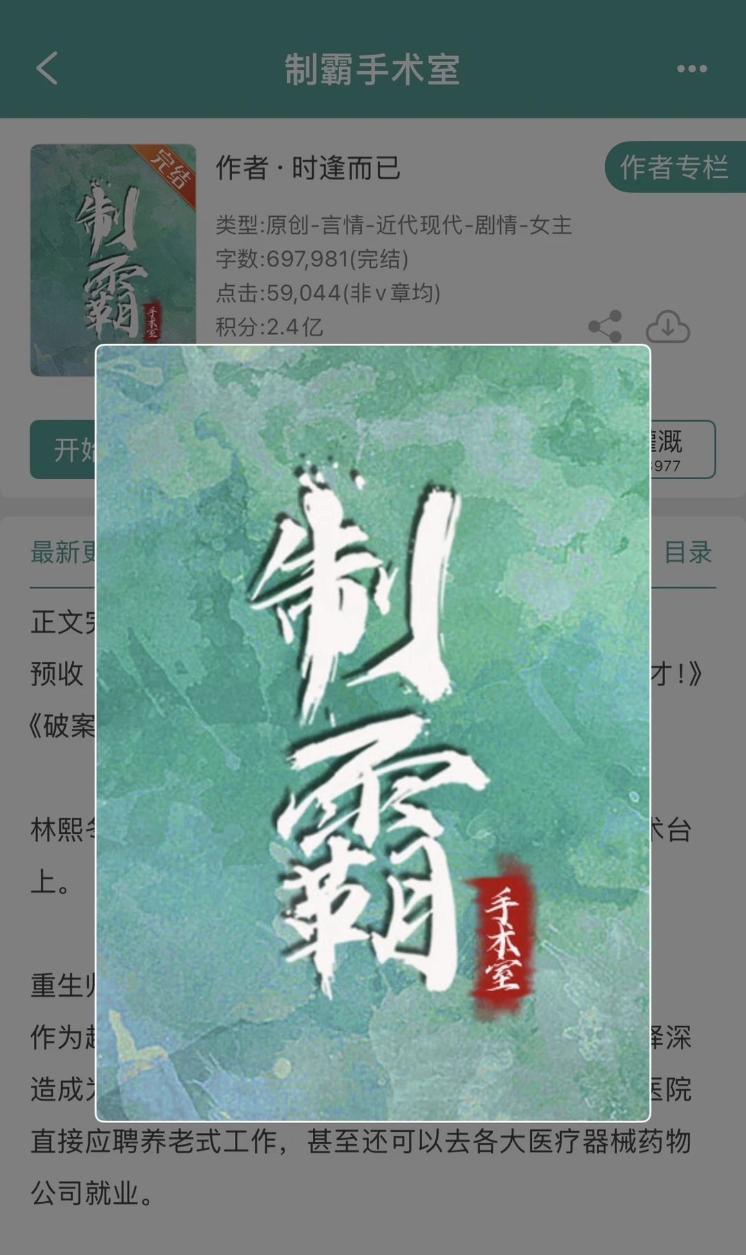 重生之制霸手术室