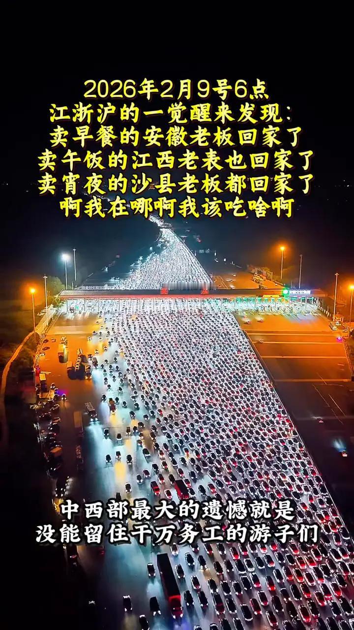 春节临近，江浙沪一早便不见各地务工者的身影，安徽的早餐店主、江西的午饭摊主、福建