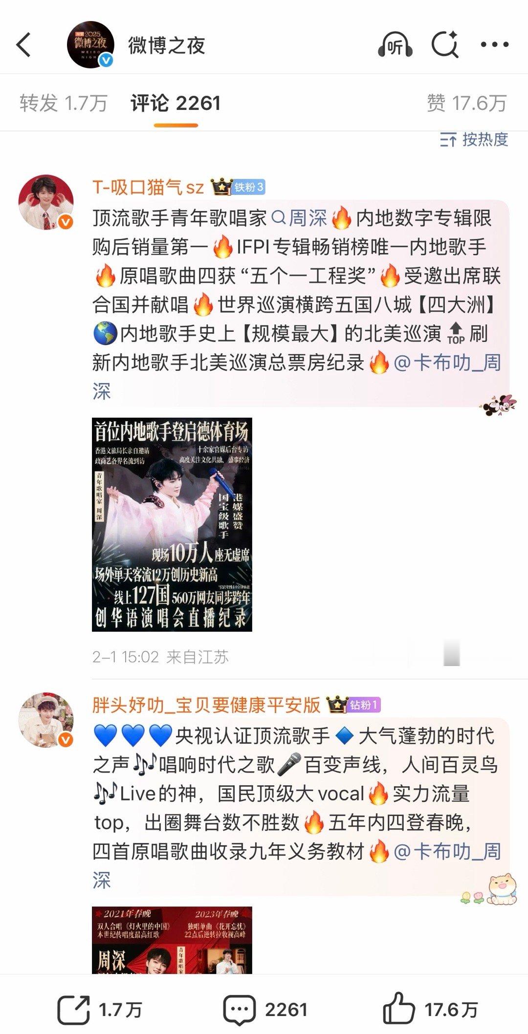 微博之夜官宣，周深粉丝前20占20！！！前排全部拿下微博之夜