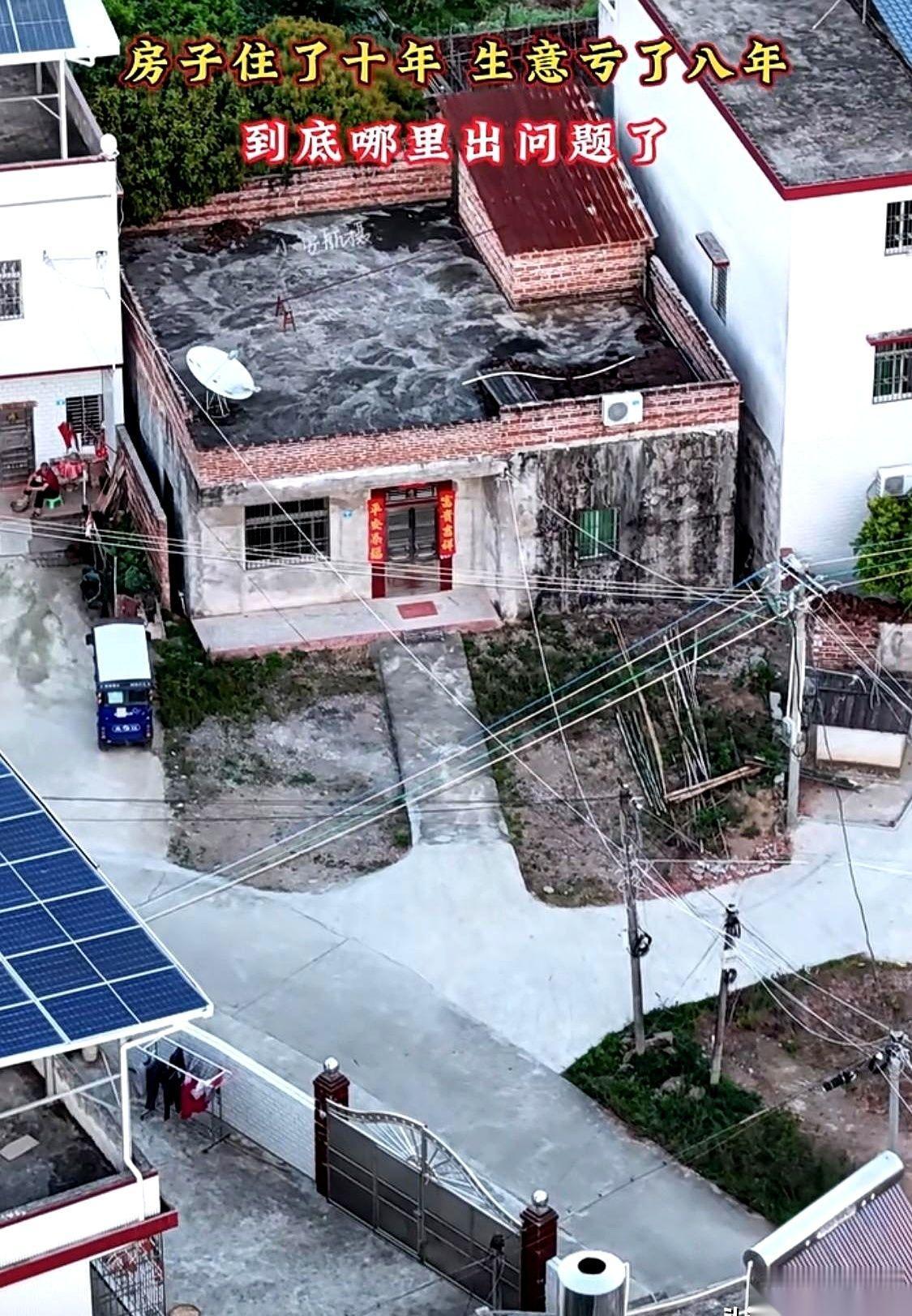 房子盖了十年，生意亏了八年。时间点卡得这么准，但凡多想一下，后背都发凉。于是