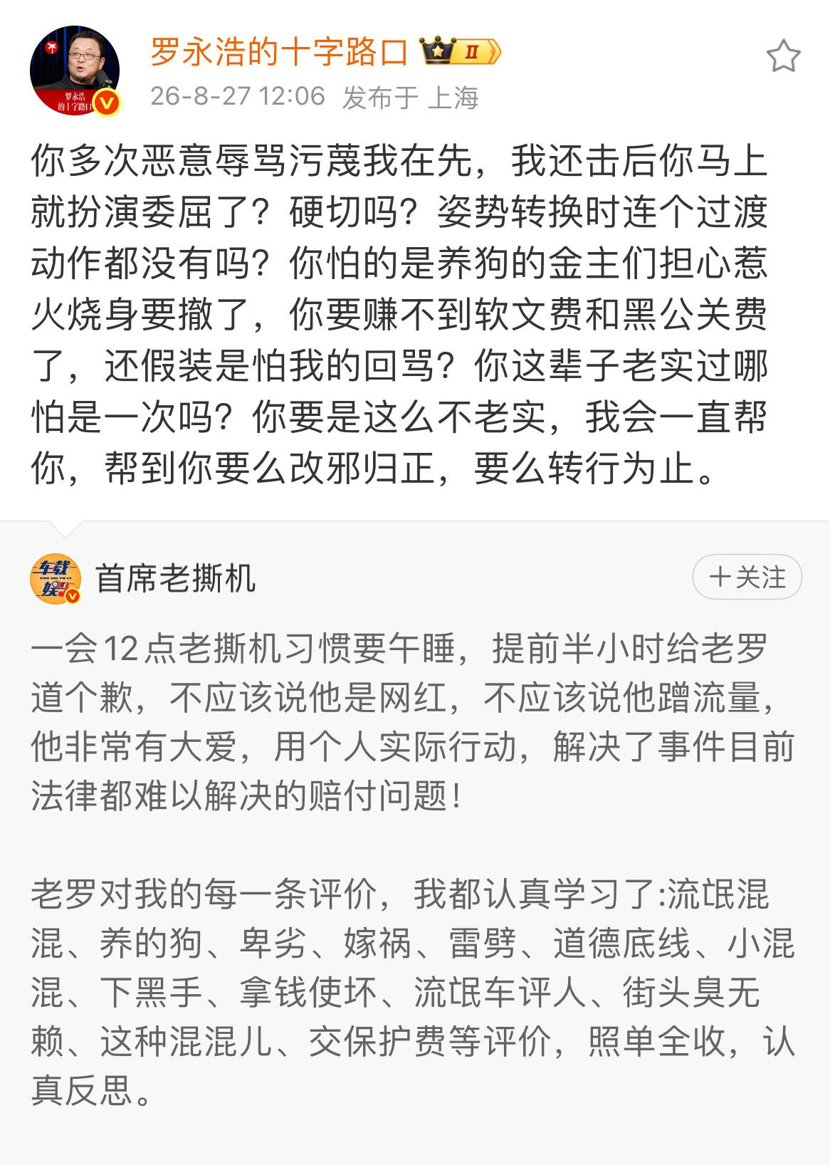 罗永浩要帮首席老撕机改邪归正老撕机啊老撕机，你惹人家罗老师干什么。龙的正常捐