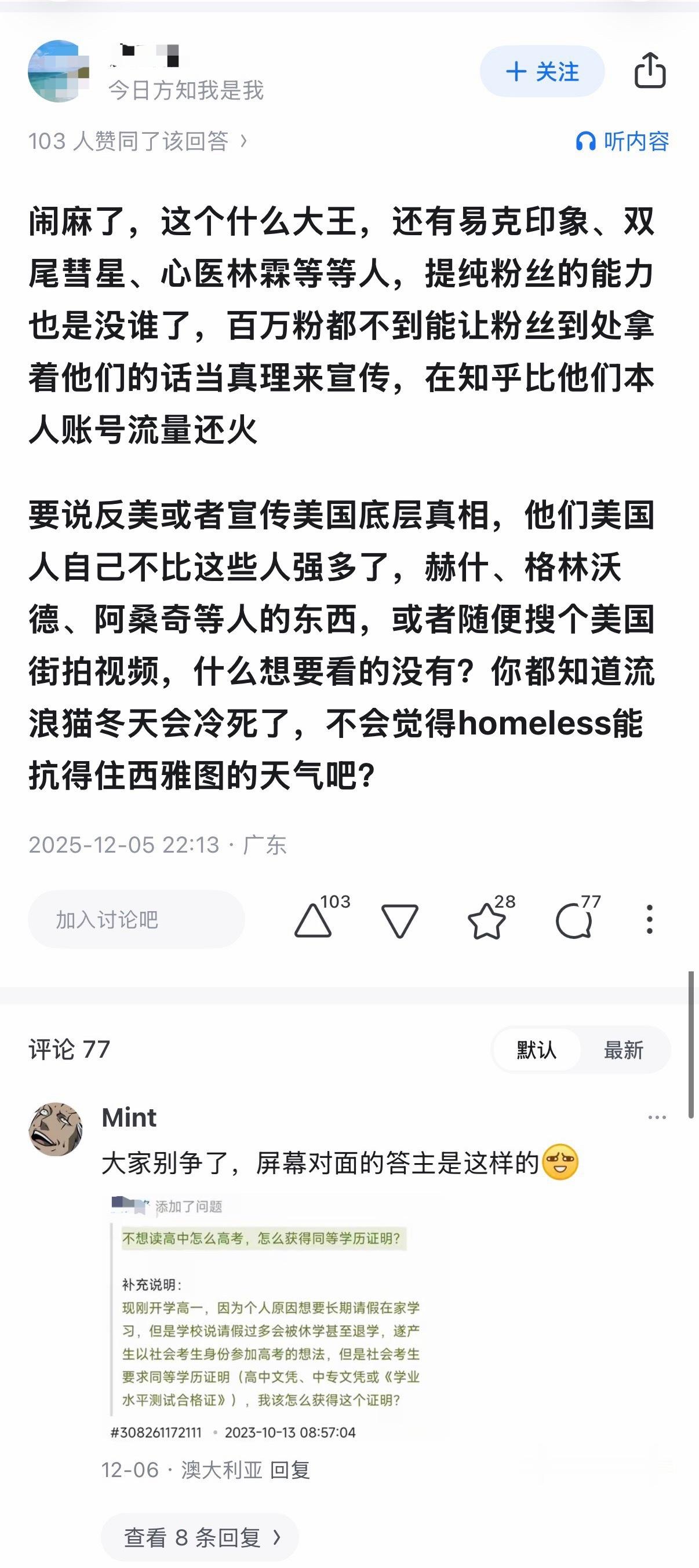 🔻有在美国的网友说：“我的观点，牢a故事其实还是偏向3分真1分假，但是我觉得相