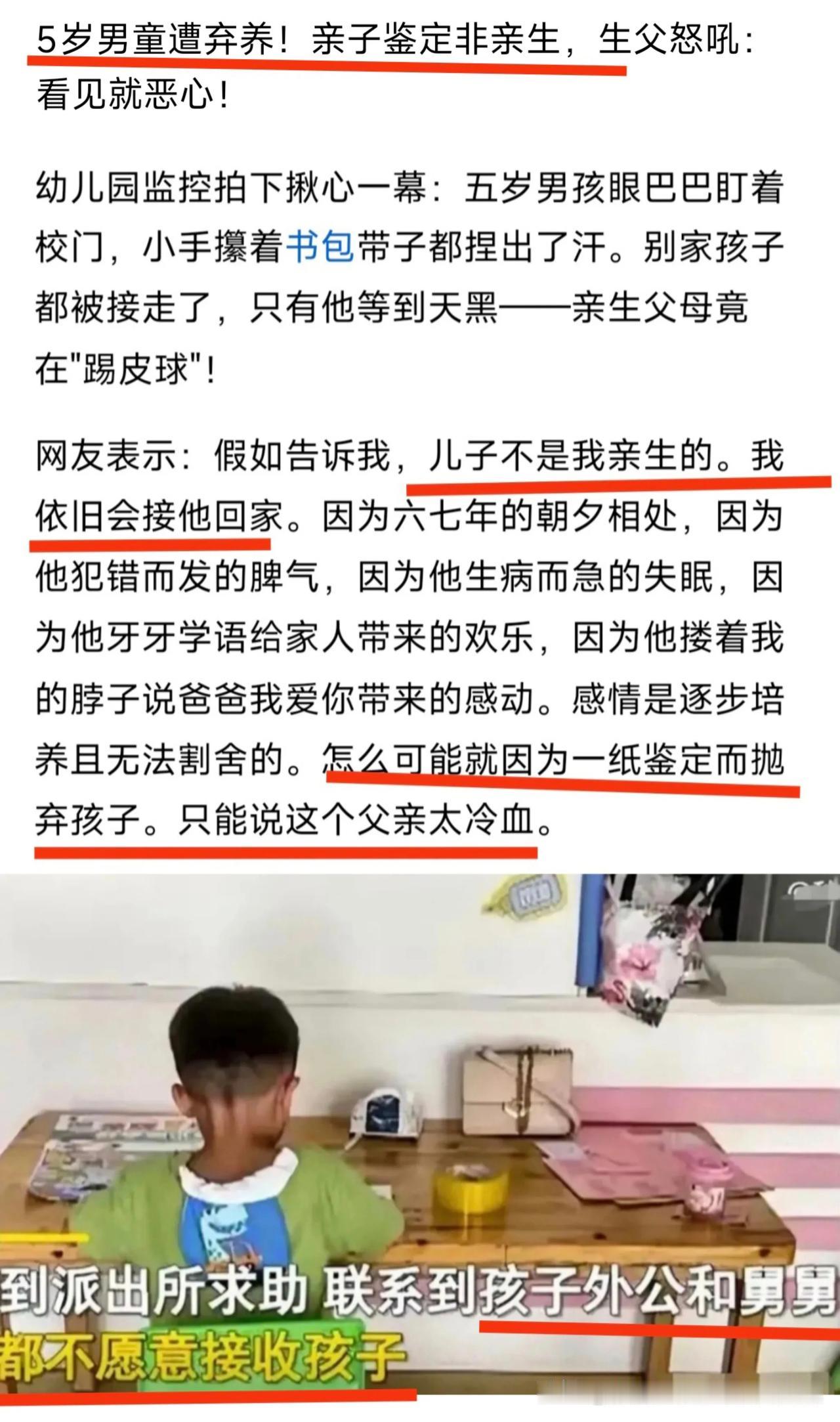 现在的人怎么能无耻到如此地步？一个不知道亲生父亲是谁的五岁男童，被他的妈妈像丢皮