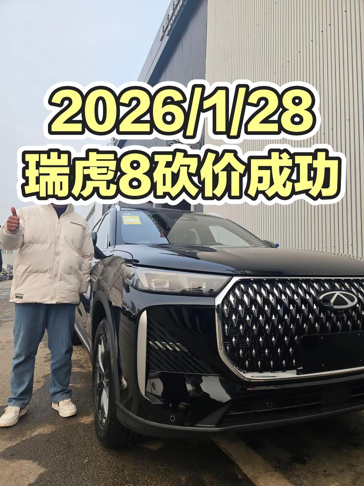 喜提瑞虎8。瑞虎8新瑞虎8瑞虎8虎脸奇瑞瑞虎8