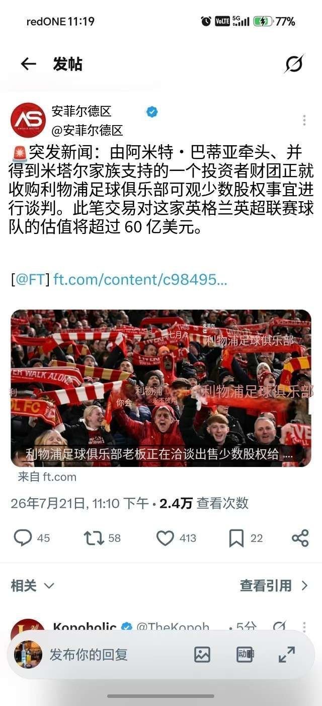 【利物浦市值要膨胀了】大新闻来了，巴迪亚牵头的有米塔尔家族背景的财团有意收购利物