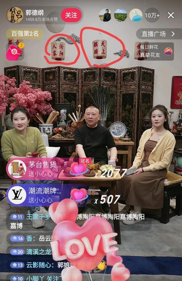 看了郭德纲2025第一场直播，我发现了以下几点！儿子们都挂灯笼，明摆着让麒麟