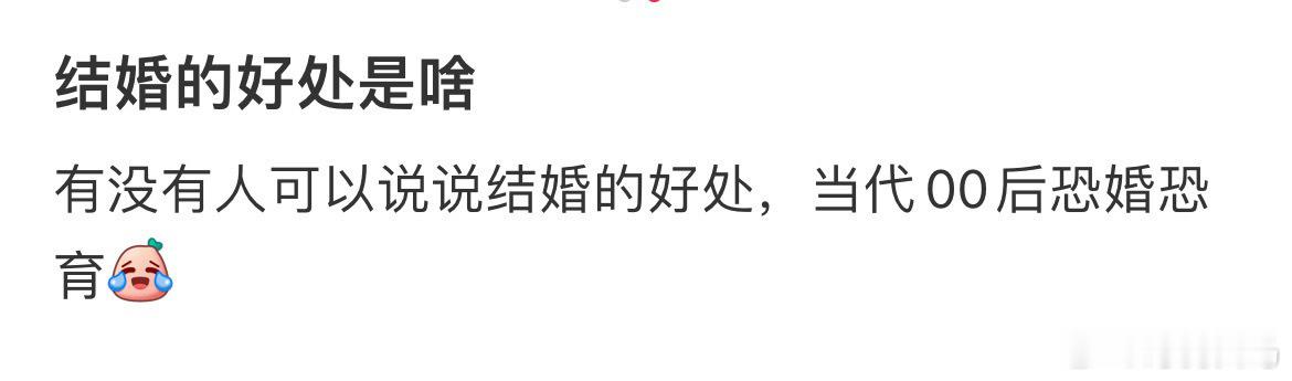 结婚的好处是啥？结婚的好处只有幸福的人说得出来