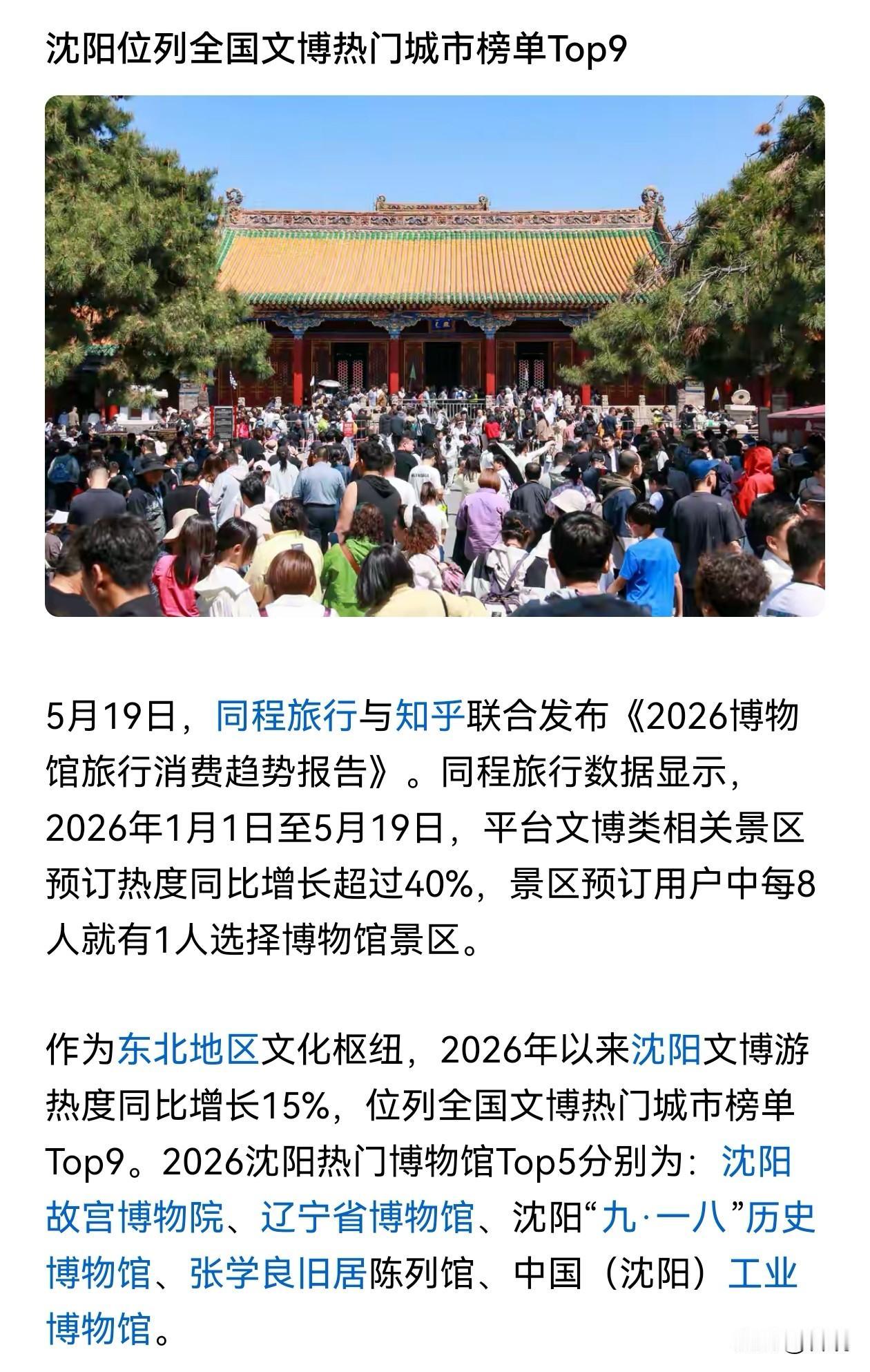 这个句说得好啊！“沈阳是东北的文化枢纽”。最新权威数据2026年1月1日至20