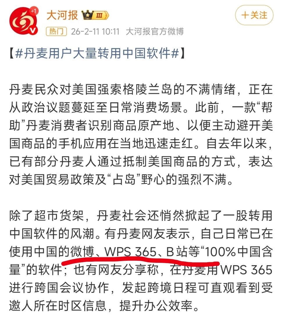 丹麦用户大量转用中国软件这么说的话，微博应该来了很多丹麦网友？