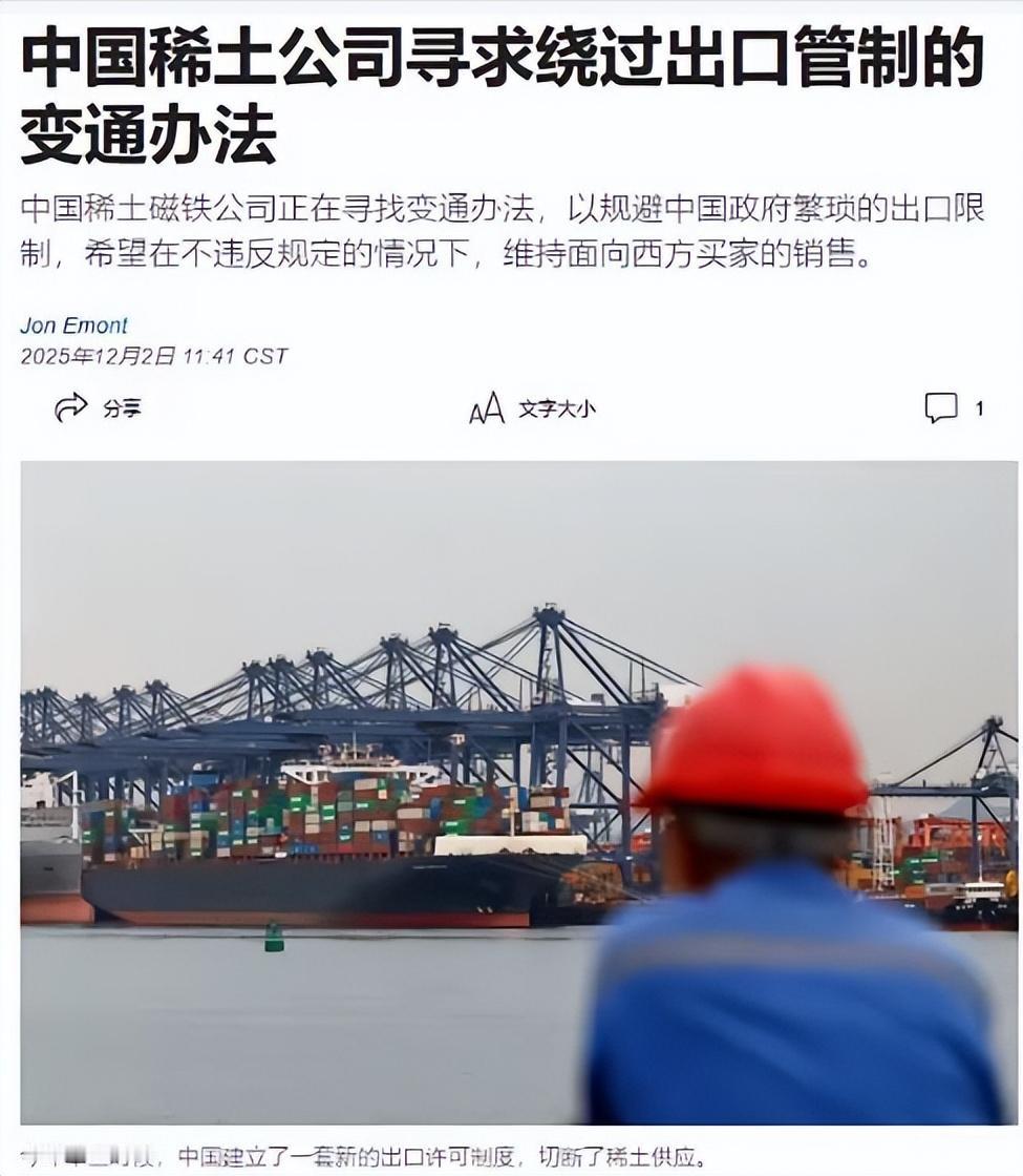 中国稀土磁铁公司，绕开国内管制，向西方继续出口产品这事，说白了，就是拿国家战略安